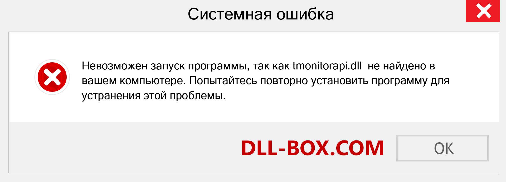 Файл tmonitorapi.dll отсутствует ?. Скачать для Windows 7, 8, 10 - Исправить tmonitorapi dll Missing Error в Windows, фотографии, изображения